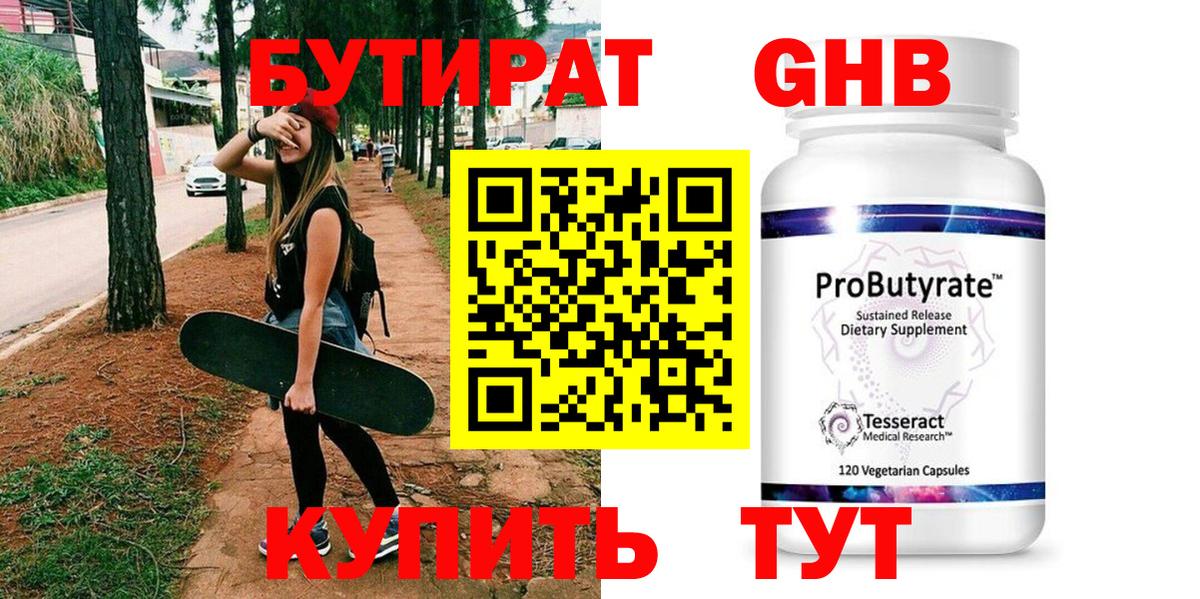 Бутират бутандиол Кстово