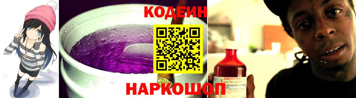 Кстово  Кодеин напиток Lean (лин)  Вход с VPN 