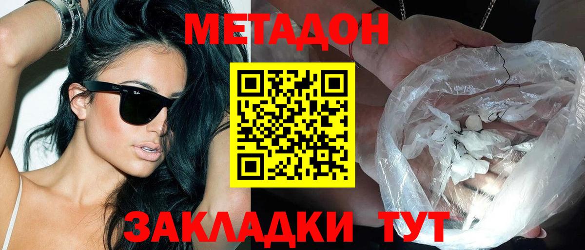 МЕТАДОН кристалл  Вход с VPN  Метадон VHQ  Кстово 