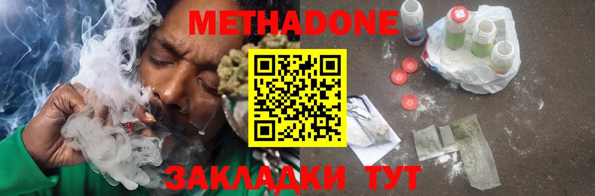 Метадон methadone Кстово